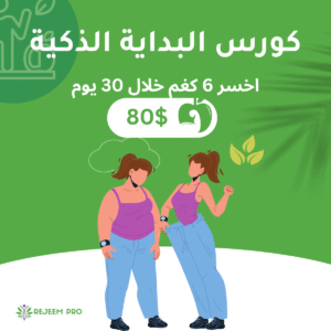 🥉 كورس البداية الذكية